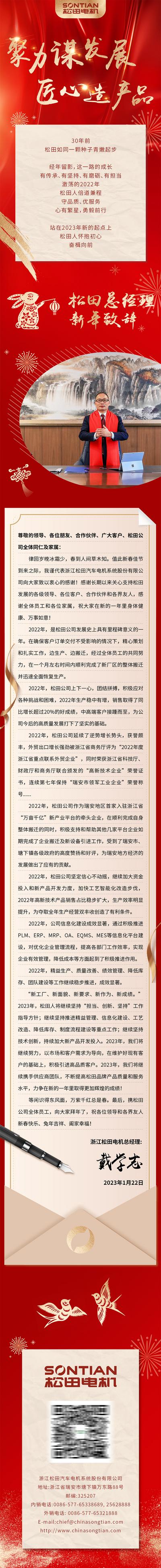 南门网 专题设计 长图 地产 中国传统节日 新春 致辞 家书 中式