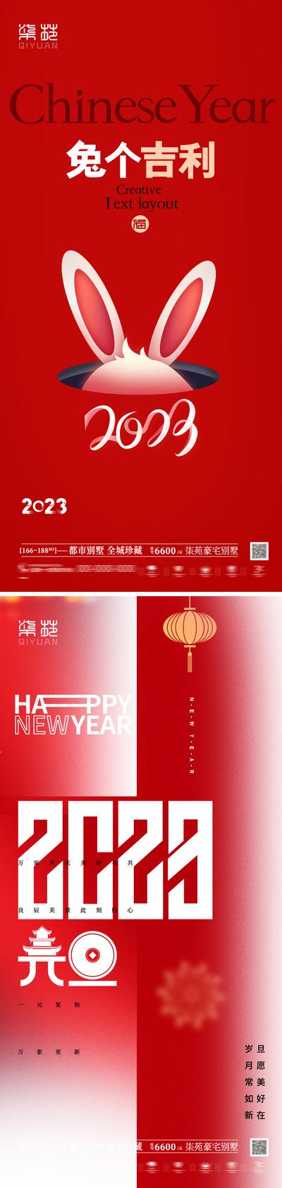南门网 海报 地产 公历节日 元旦 兔年 新年