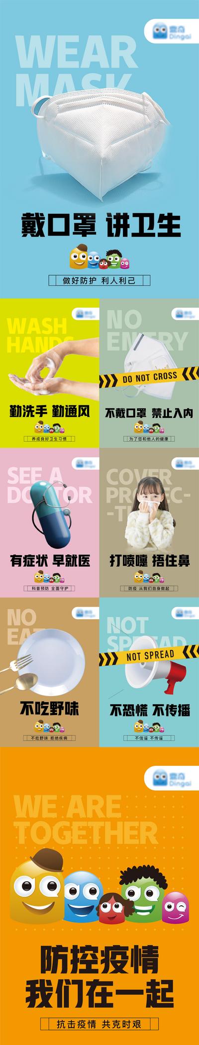 【南门网】海报 新型冠状病毒 防疫 教育 宣传 创意  