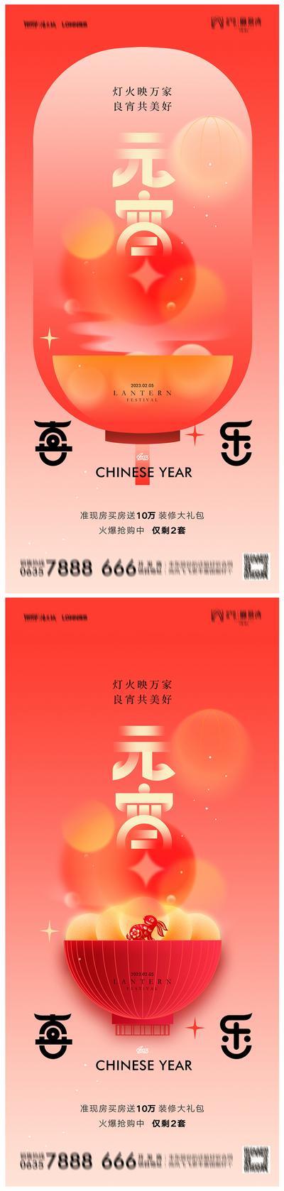 南门网 海报 地产 中国传统节日 元宵节 汤圆 红色