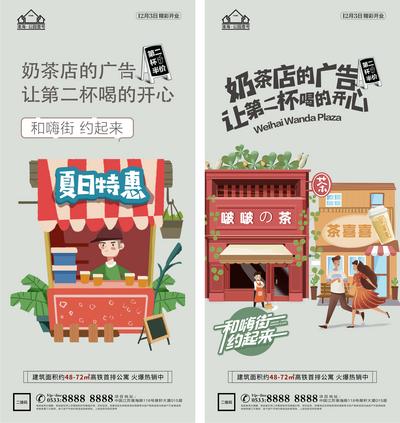 南门网 海报 地产 活动 商业 奶茶 插画 创意