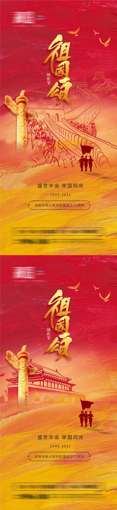 南门网 海报 公历节日 国庆节 线条 系列