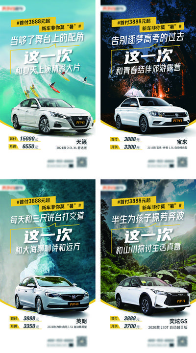 南门网 海报 暑假旅游 汽车 营销 购车 大促 系列