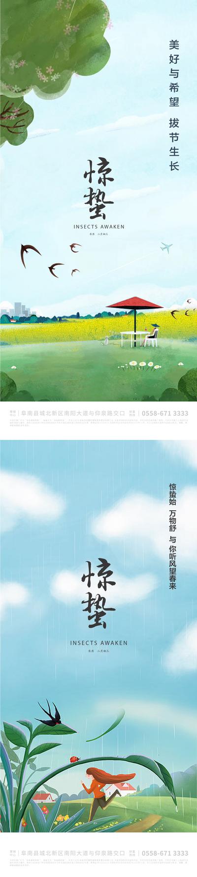 南门网 海报 二十四节气 惊蛰 插画 人物 植物 春天