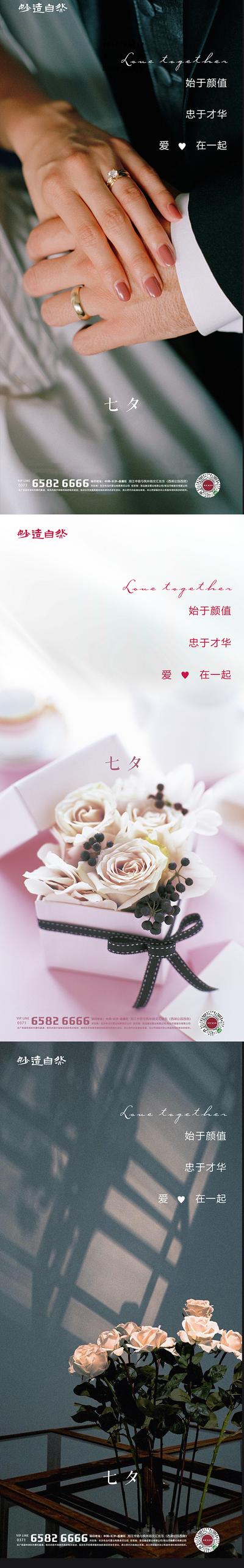 南门网 海报 房地产 中国传统节日 七夕 情人节 鲜花 牵手