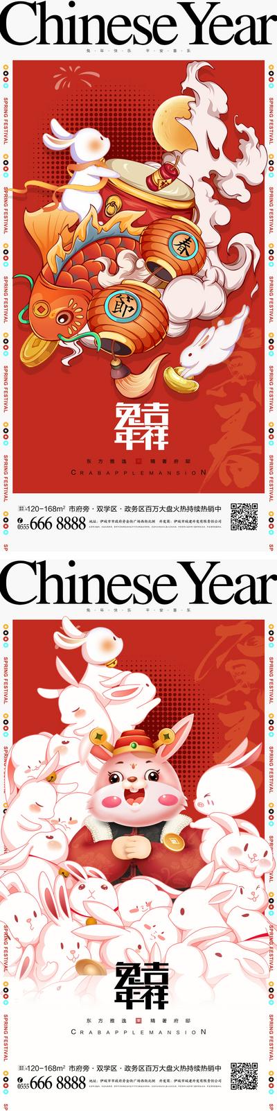 南门网 海报 中国传统节日 兔年 插画 卡通 兔子 贺岁 拜年 春节