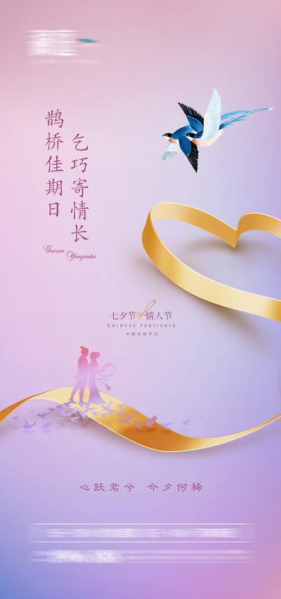 南门网 海报 地产 中国传统节日 七夕 情人节 520 喜鹊  礼物