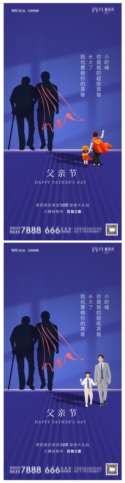 南门网 海报 地产 公历节日 父亲节 人物剪影 系列