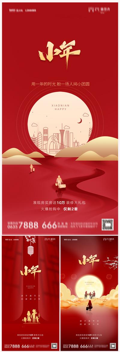 南门网 海报 房地产 中国传统节日 小年 红金