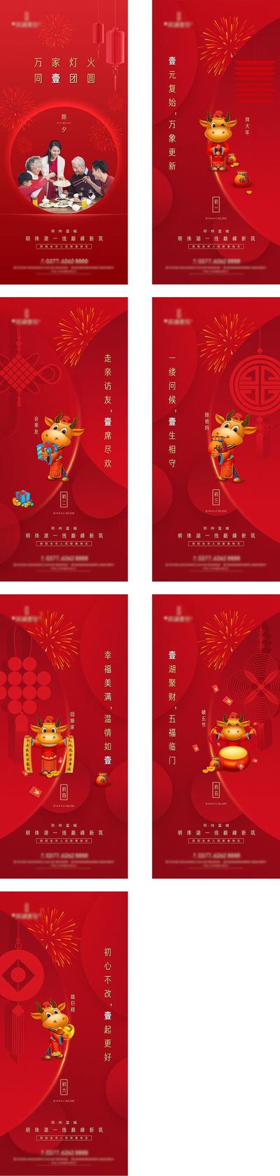 南门网 海报 中国传统节日 房地产 春节 除夕 初一至初六 习俗 系列
