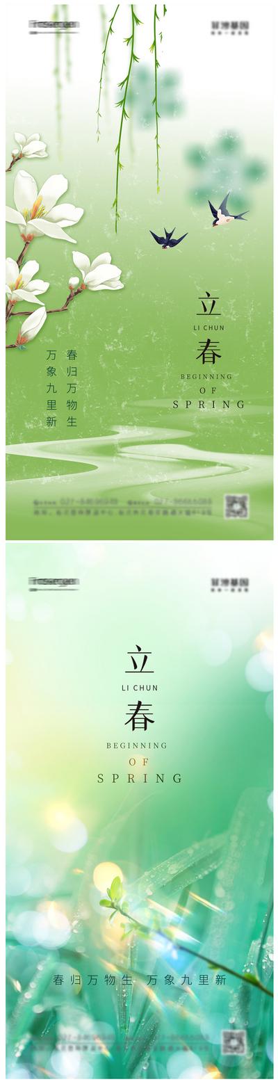南门网 海报 二十四节气 立春 简约 清新 春天 绿色 系列
