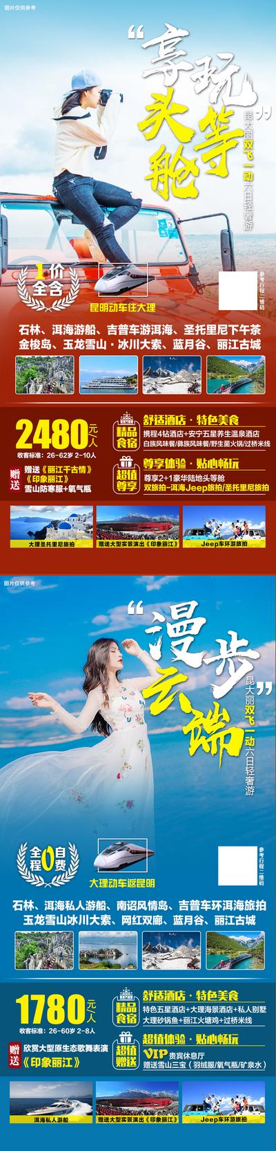 【南门网】海报 旅游 云南 昆明 大理 漫步  美景 系列