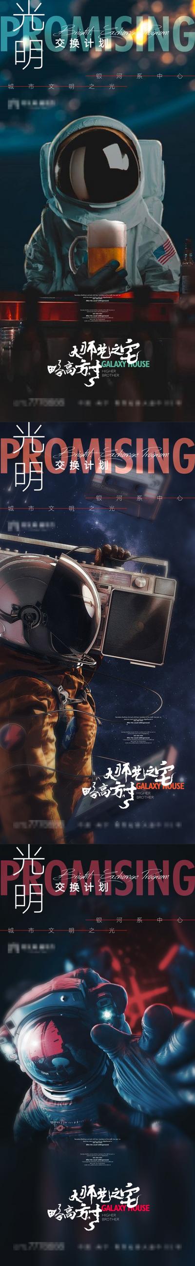 【南门网】海报 地产 高端 外太空 星际 宇航员 创意