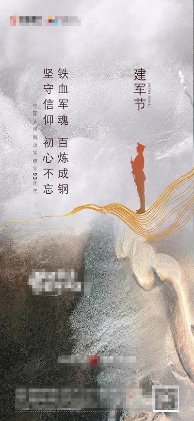 南门网 海报 八一 建军节 公历节日 军人 剪影