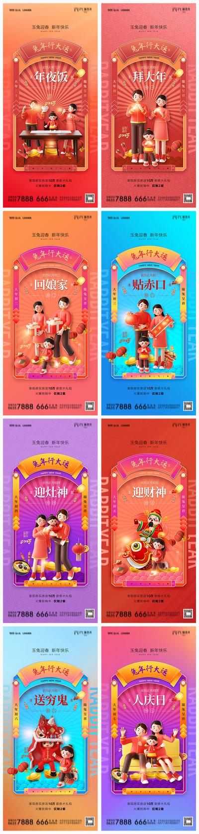 南门网 海报 地产 中国传统节日 兔年 除夕 初一 C4D 拜大年 系列 