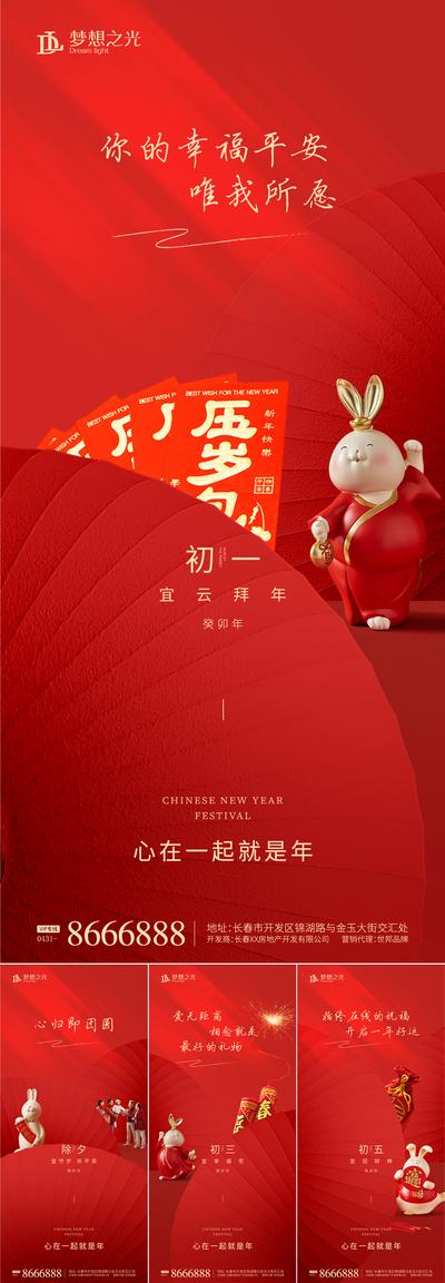 南门网 海报 地产 公历节日 2023 元旦 兔年 春节 小年 除夕 兔子 系列