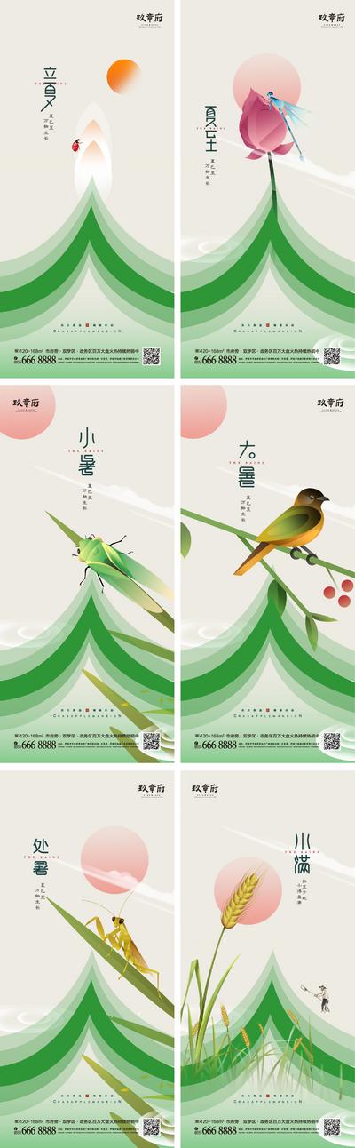 南门网 海报 地产 二十四节气 立夏 夏至 小暑 大暑 处暑 蜻蜓 麦子 插画