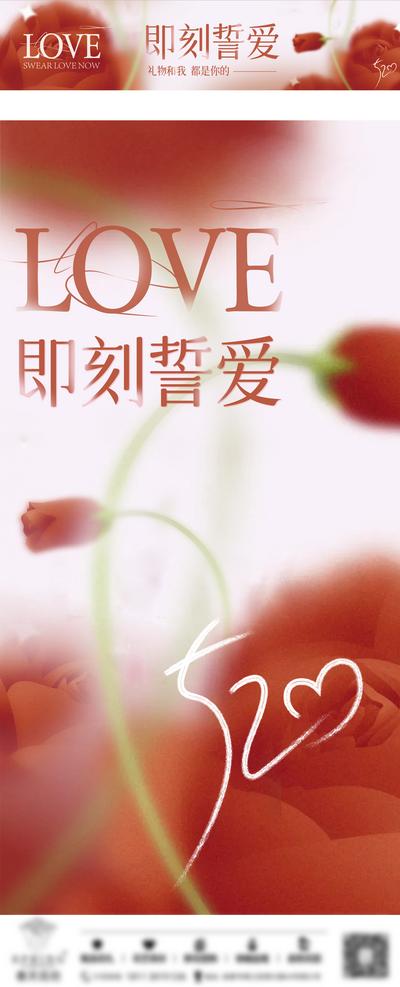 南门网 海报 公历节日 520 七夕 情人节 玫瑰