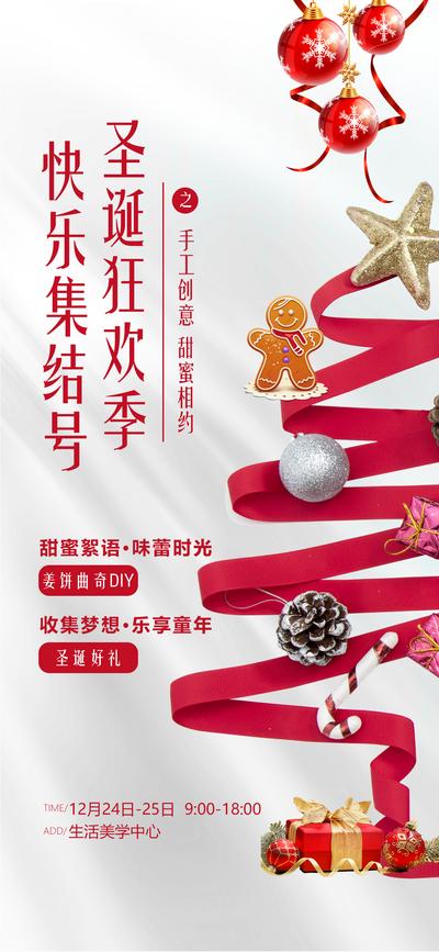南门网 海报 房地产 公历节日 圣诞节 狂欢季 活动 简约