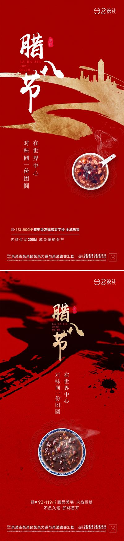 南门网 海报 房地产 中国传统节日 腊八节 红金
