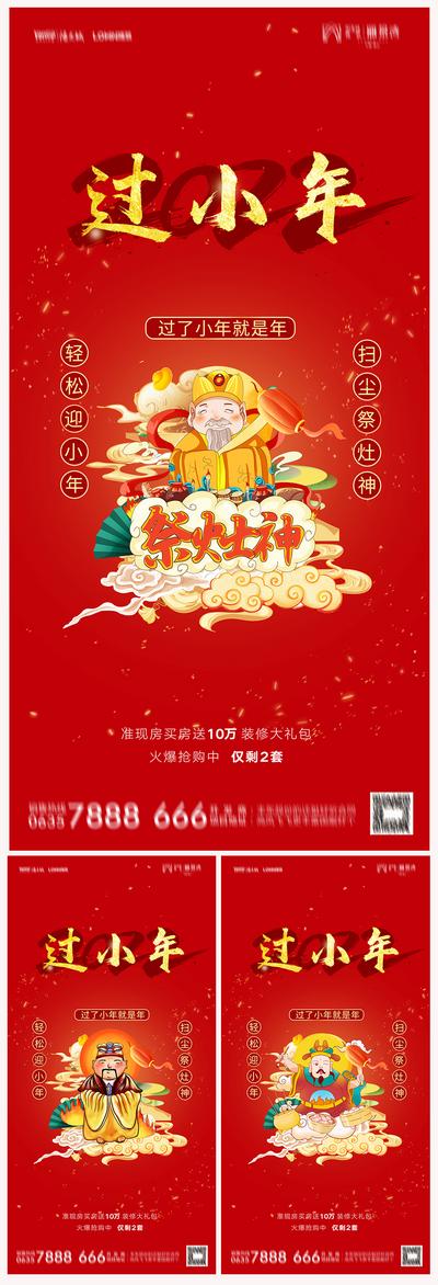 【南门网】海报 房地产 小年 中国传统节日 插画 灶神 系列