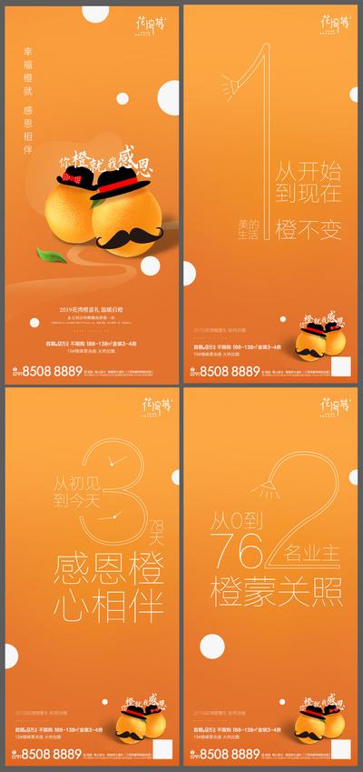 南门网 海报 房地产 橙子 倒计时 创意 数字