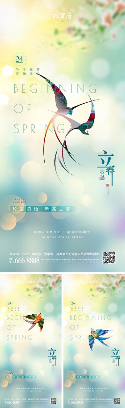 南门网 海报 二十四节气  立春  春暖花开 燕子  系列