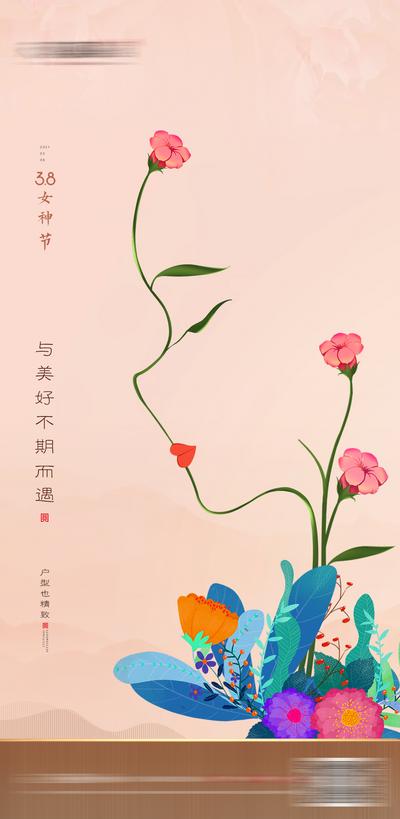 南门网 海报 房地产 公历节日 女神节 三八 38 插画