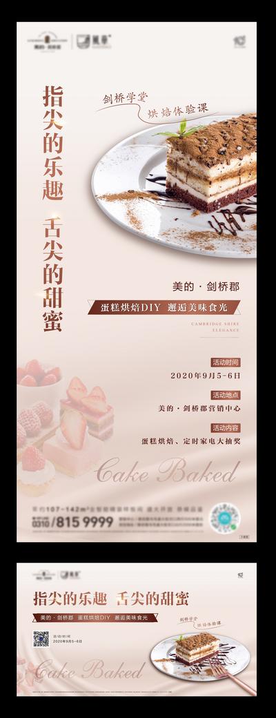 南门网 海报 房地产 蛋糕 烘焙 DIY 暖场活动