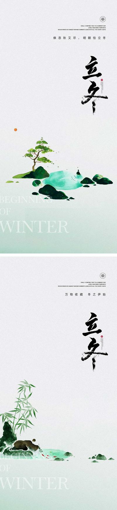 【南门网】海报 二十四节气 立冬 中式 水墨风 简约