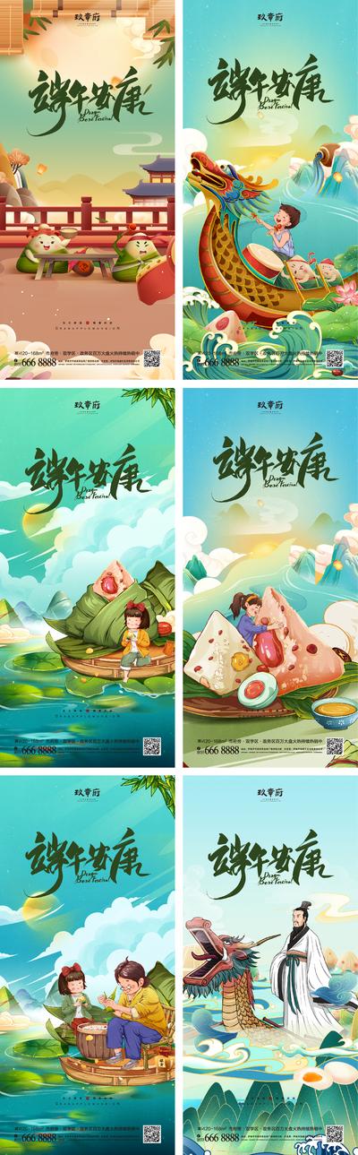 南门网 海报 地产 中国传统节日 端午节 国潮 龙舟 粽子 插画