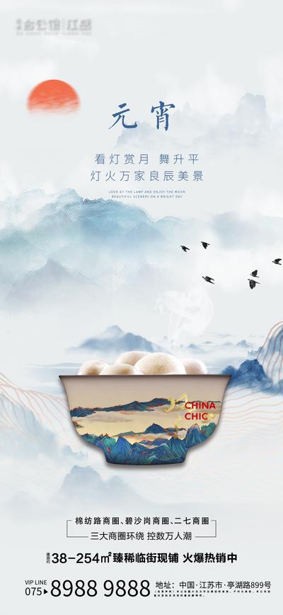 南门网 海报 房地产 元宵节 中国传统节日 中式 水墨 汤圆