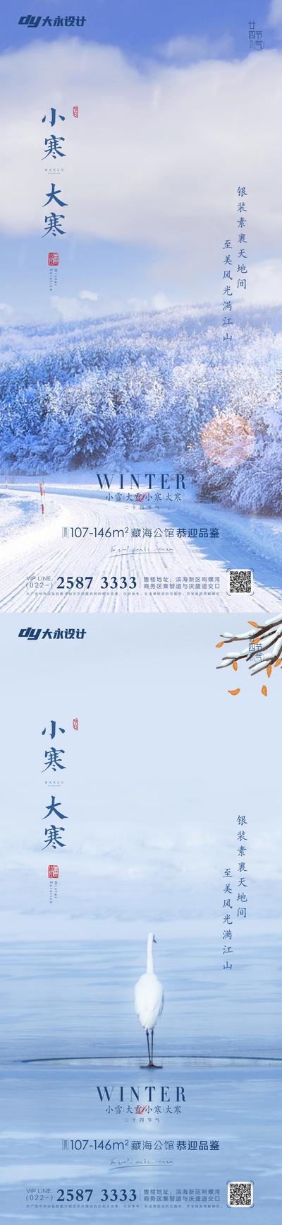 南门网 海报 房地产 二十四节气 大寒 小寒 简约 雪景 系列