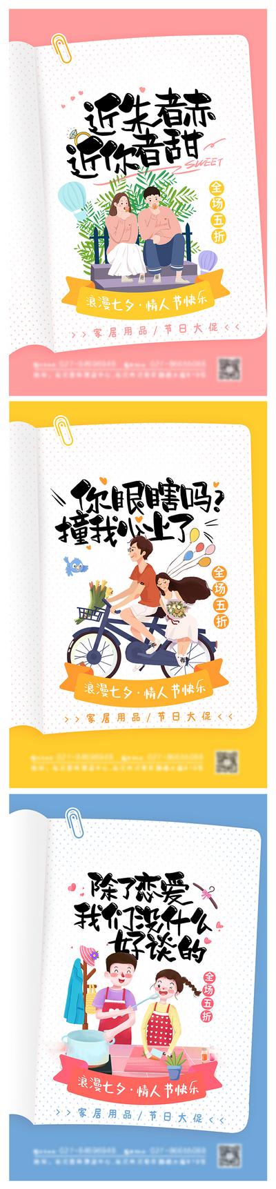 南门网 海报 中国传统节日 七夕 插画 促销 活动