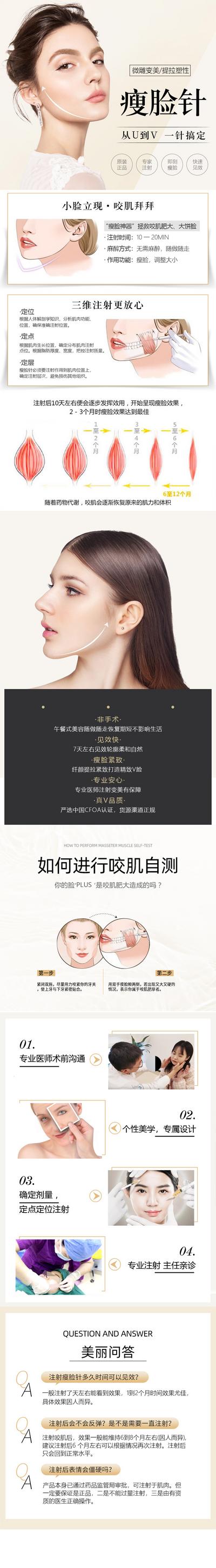 【南门网】广告 海报 医美 人物 瘦脸针 长图 专题 促销