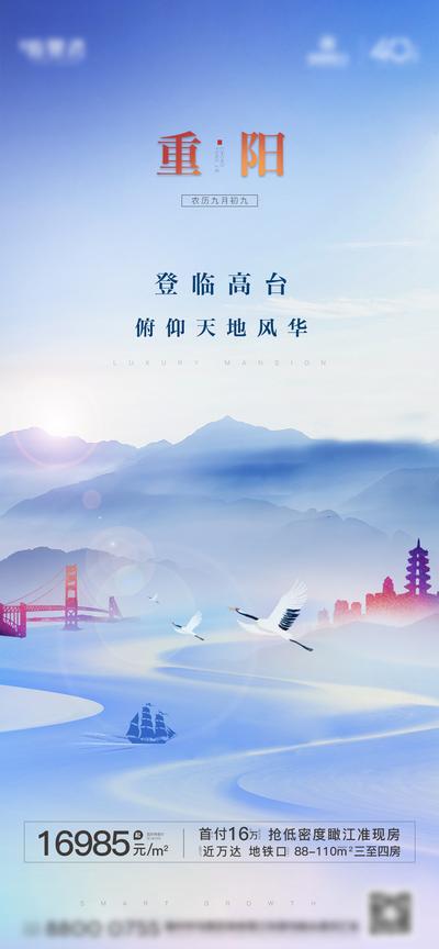 南门网 海报 房地产 重阳节 中国传统节日 山水 中式