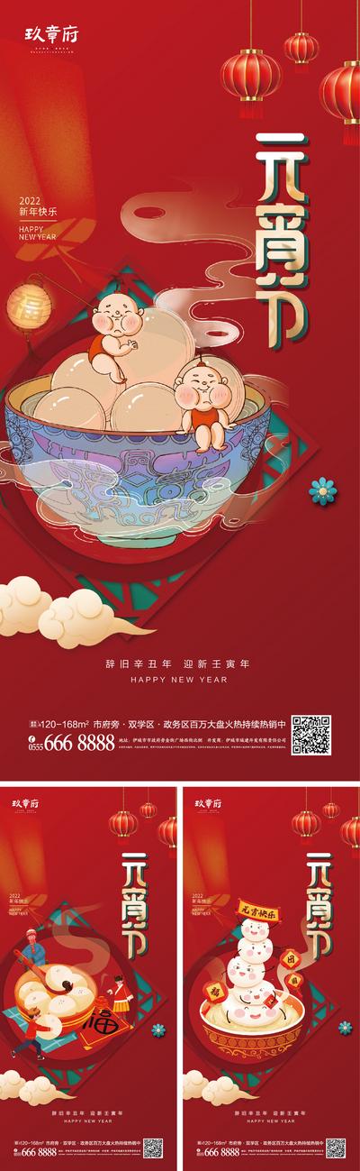 【南门网】海报 地产 中国传统节日 元宵节 元宵 汤圆 祥云 国潮  系列