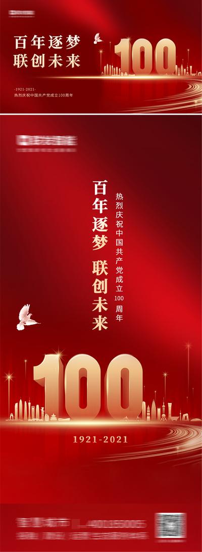 南门网 背景板 活动展板 公历节日 建党节 100 周年 红金