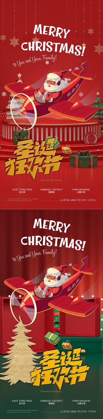 南门网 海报 公历节日 圣诞节 圣诞老人 飞机 狂欢 喜庆 插画