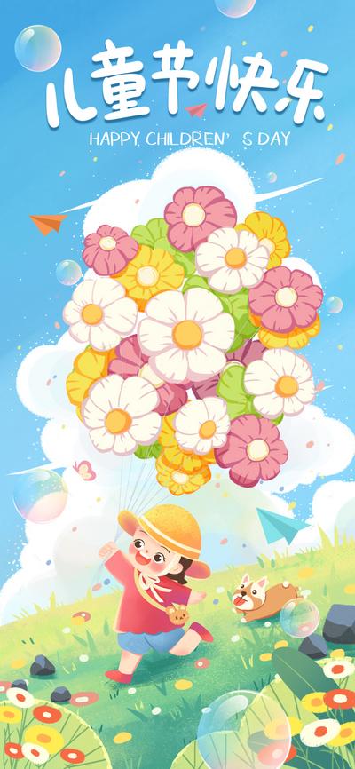 南门网 海报 公历节日 六一 儿童节 花卉 卡通 插画