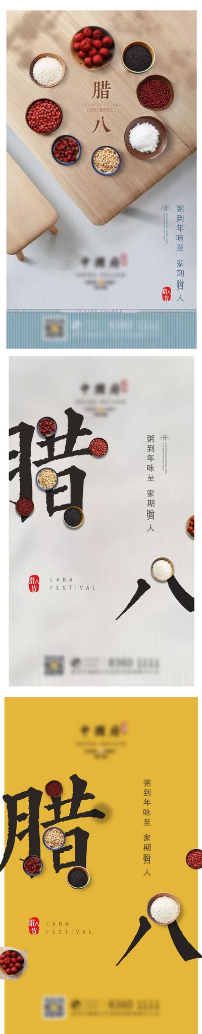 南门网 海报 中国传统节日 腊八节 系列 五谷