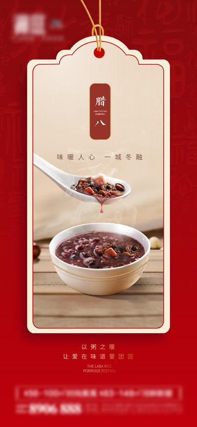 南门网 海报 地产 中国传统节日 腊八节 腊八粥 书签 