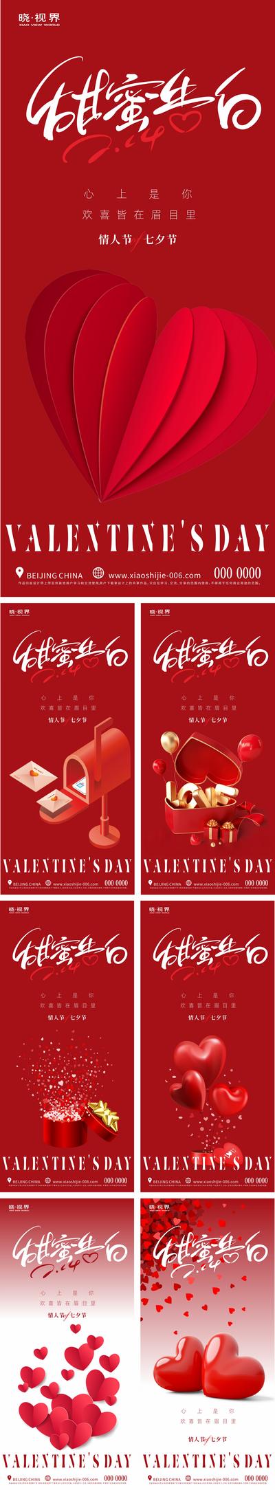 南门网 海报 公历节日 中国传统节日 情人节 七夕 情侣 气球 爱心 C4D 系列