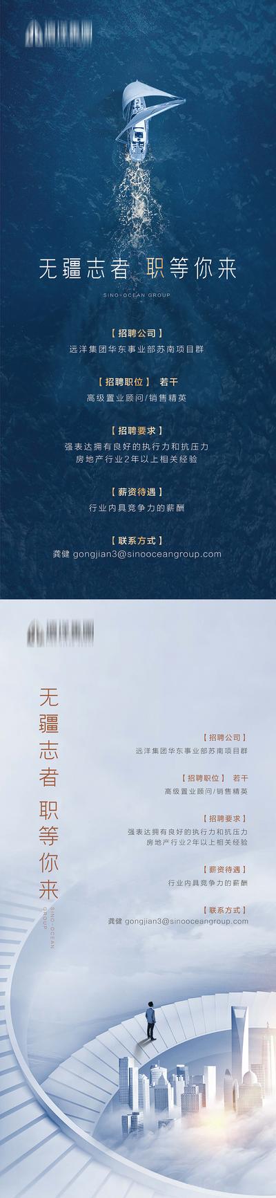 【南门网】海报 地产 招聘 远航 帆船 大海 大气 城市