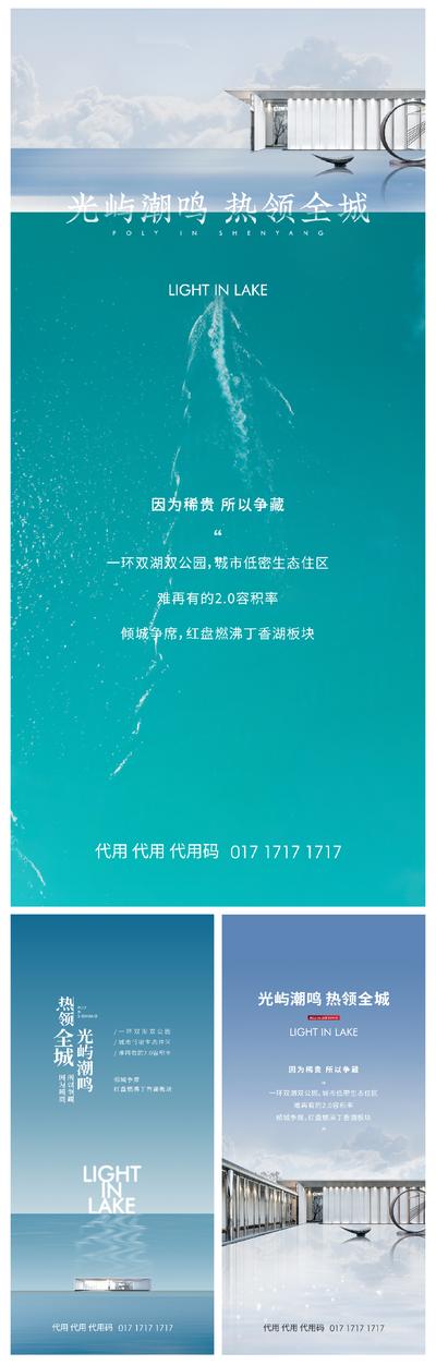 【南门网】海报 房地产 湖景 湖居 湾区 价值点 豪宅 调性  高端 系列