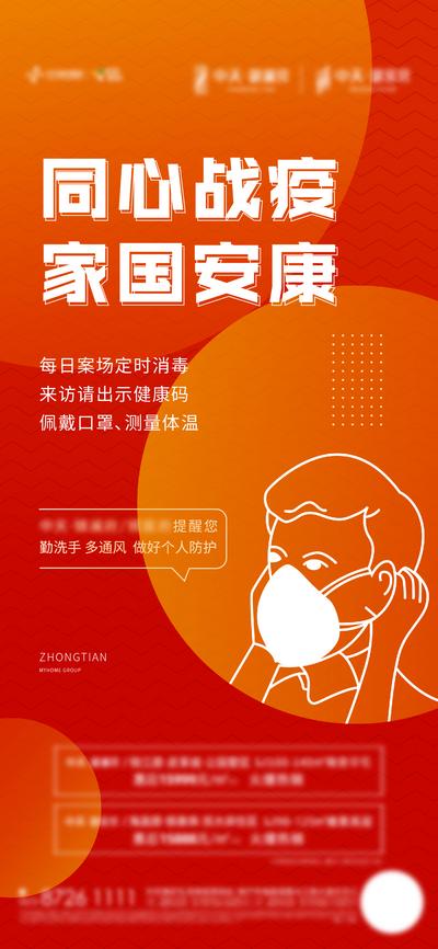 【南门网】海报 房地产 抗疫 战疫 口罩 防护 