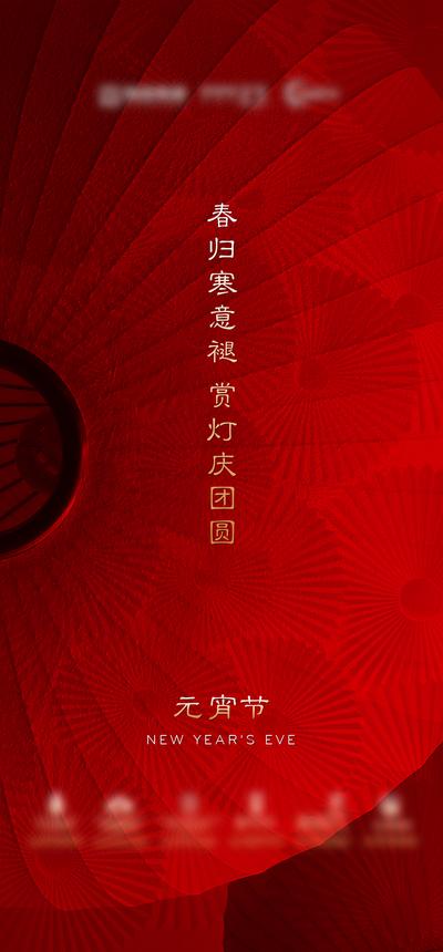 南门网 海报 房地产 中国传统节日 元宵节 正月十五 灯笼 简约
