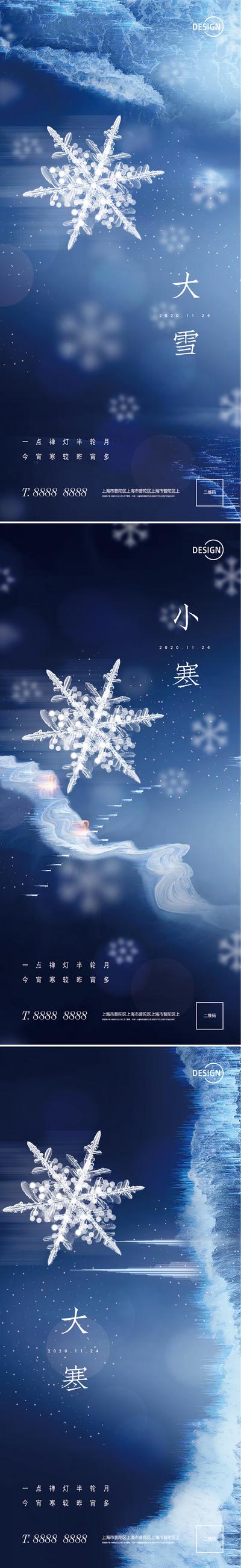 南门网 海报 房地产 二十四节气 雪花 系列 大雪 小寒 大寒