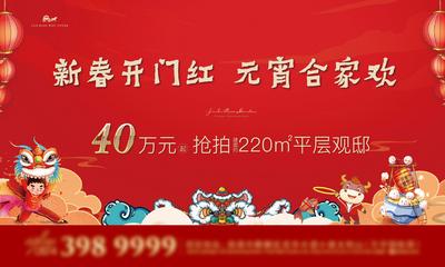 南门网 背景板 活动展板 房地产 元宵节 中国传统节日 插画