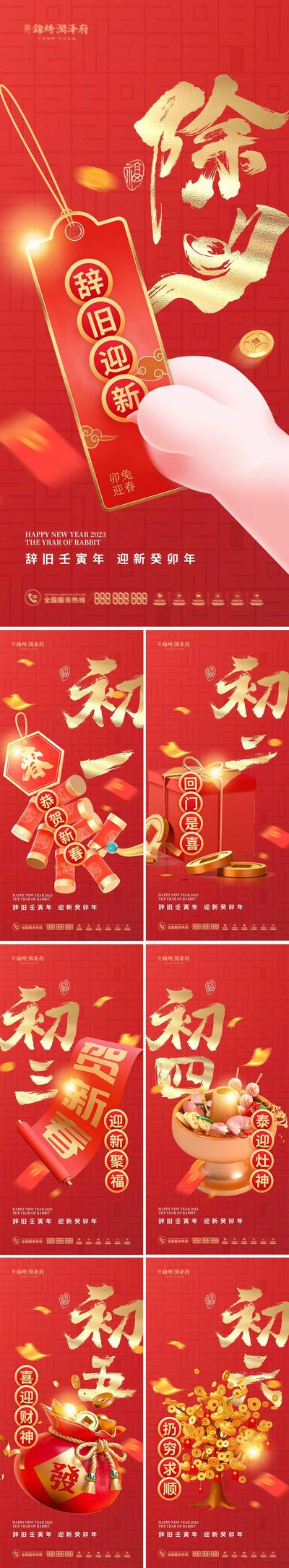 南门网 海报 中国传统节日 除夕 初一至初七 春节 年俗 喜庆 C4D 金币 鞭炮 系列
